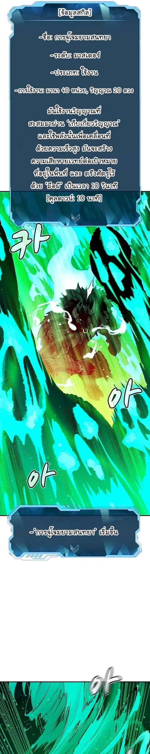The Lone Necromancer ตอนที่ 98 หน้า 30