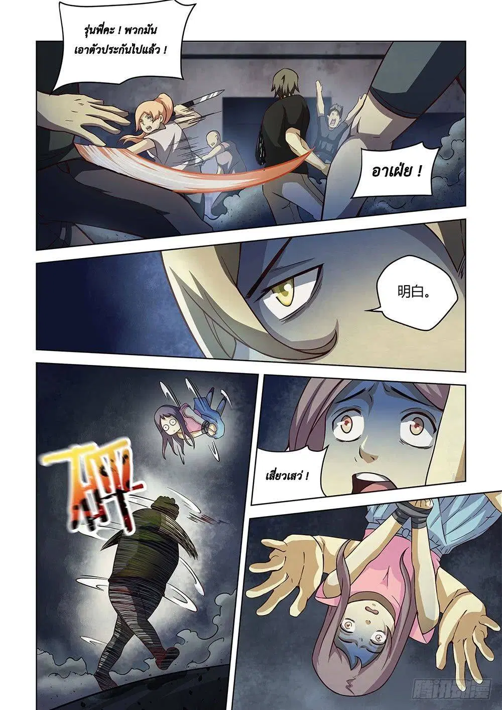The Last Human ตอนที่ 82 หน้า 10