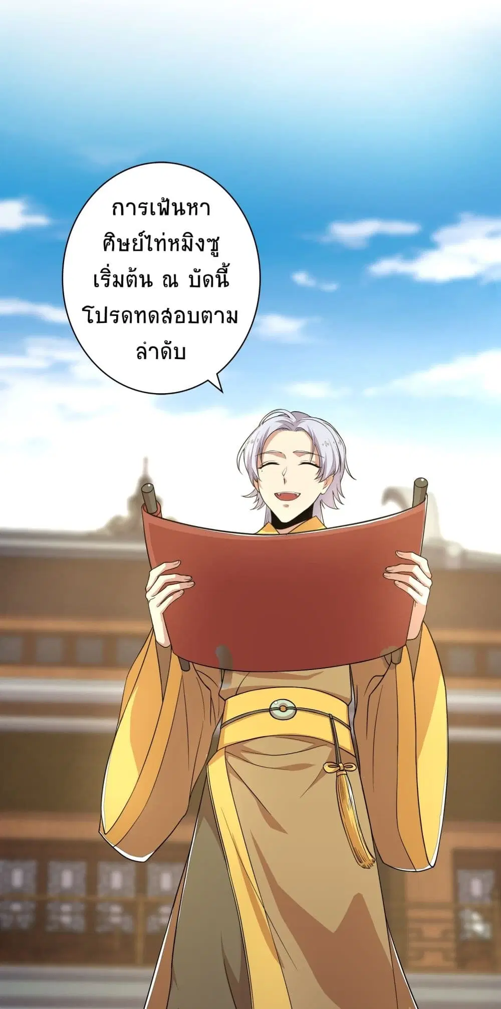 The Martial Emperor’s Life After Seclusion ตอนที่ 2 หน้า 21