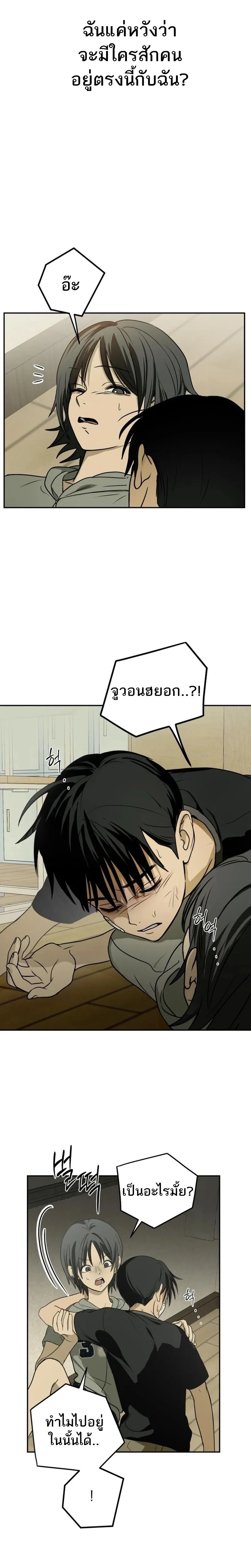 Bunker’s Day – ช่วงเวลาในบังเกอร์ ตอนที่ 2 หน้า 30