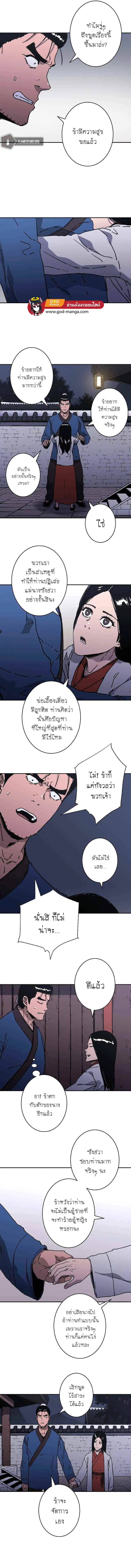 Peerless Dad ตอนที่ 202 หน้า 9