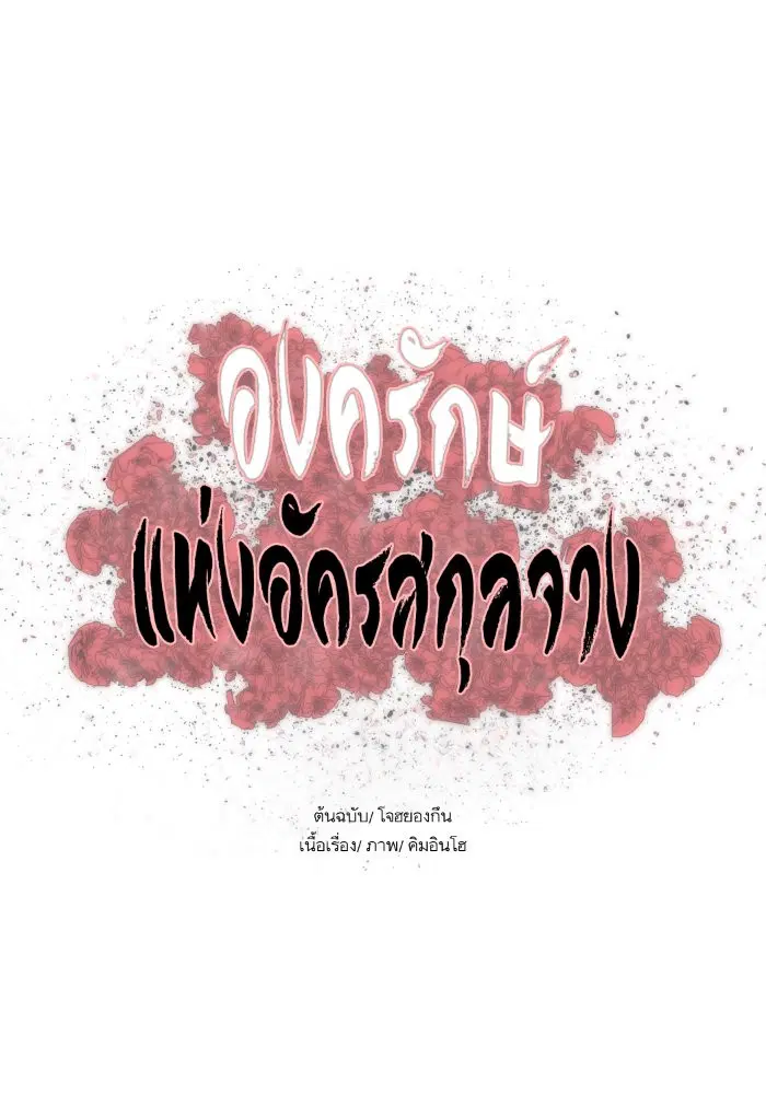 Escort Warrior ตอนที่ 145 หน้า 7