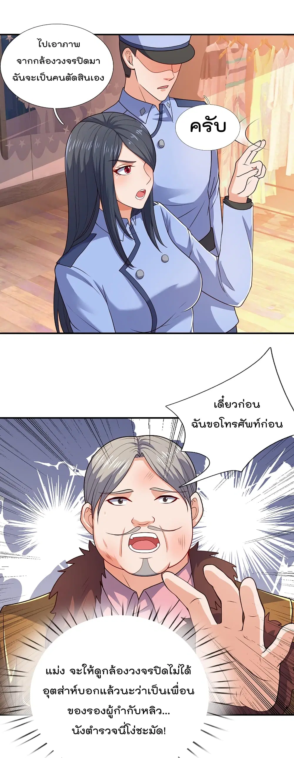 The Legend God of War in The City ตอนที่ 105 หน้า 25