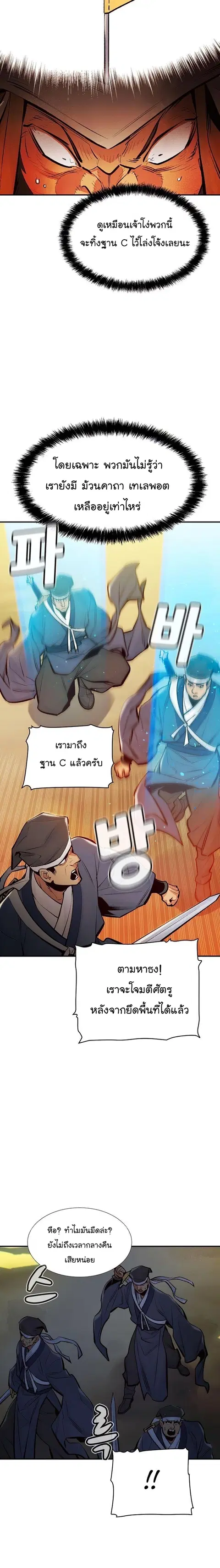 The Lone Necromancer ตอนที่ 87 หน้า 30