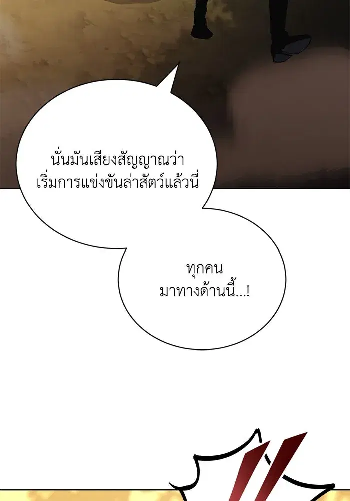 The Lazy Lord Masters the Sword ตอนที่ 124 หน้า 95