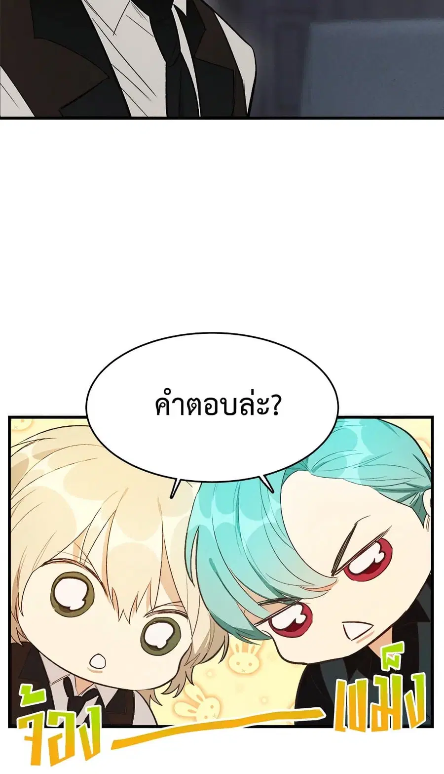 The Young Lady Is a Royal Chef ตอนที่ 37 หน้า 33