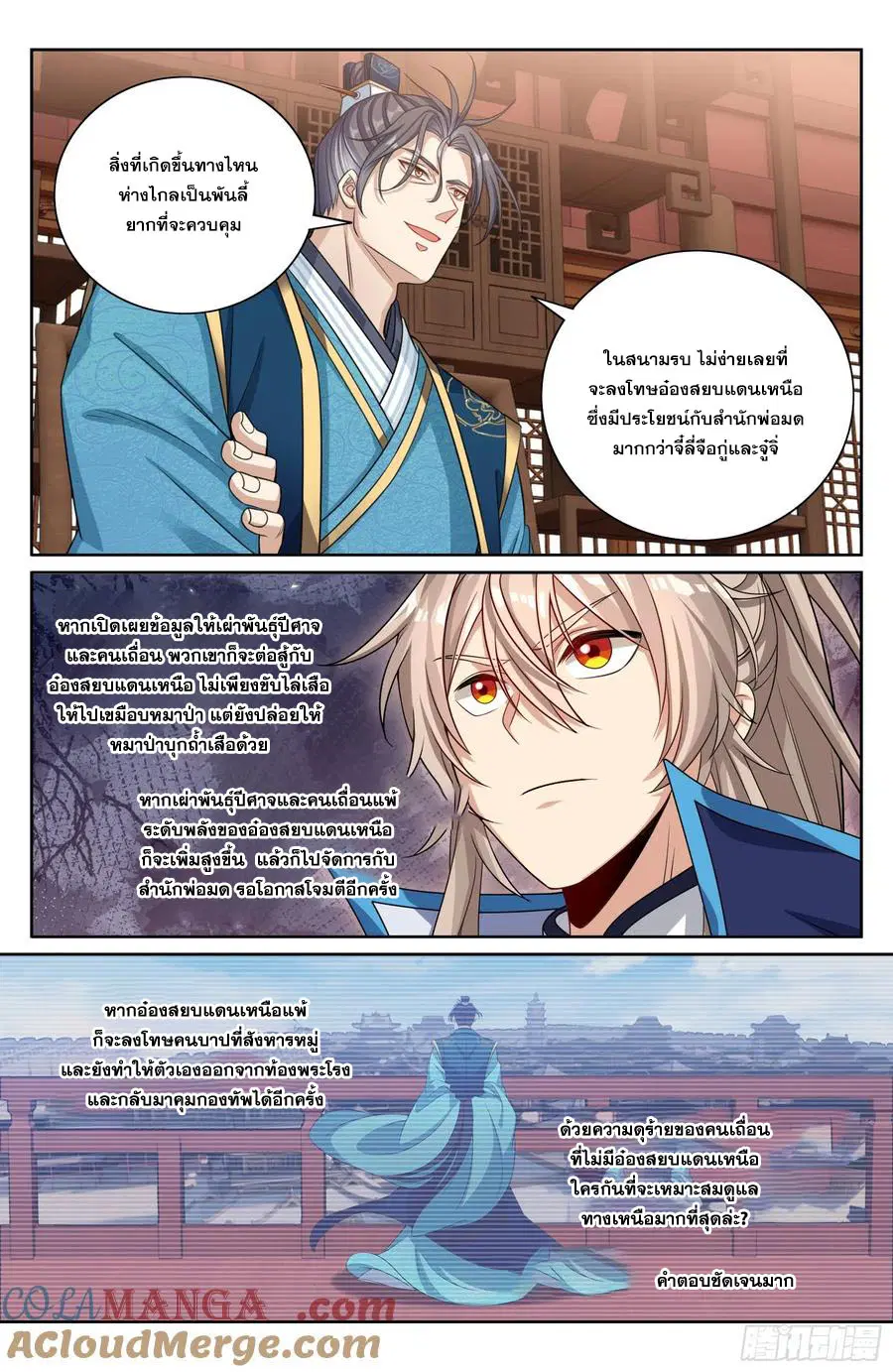 Nightwatcher ตอนที่ 467 หน้า 22