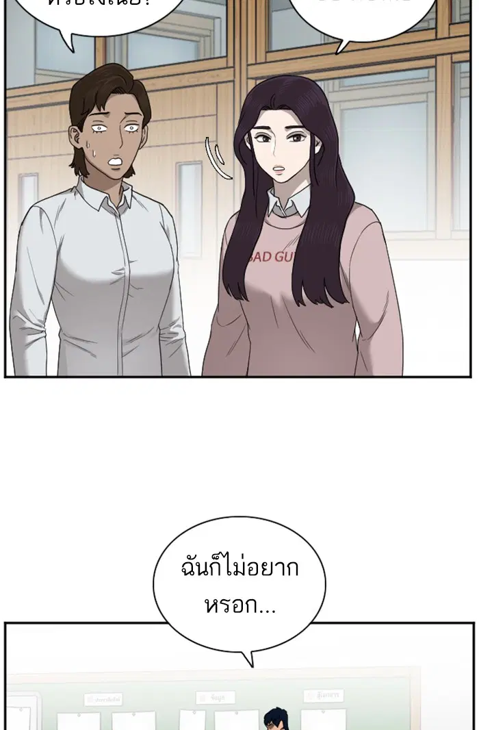 Bad Guy ตอนที่ 24 หน้า 45