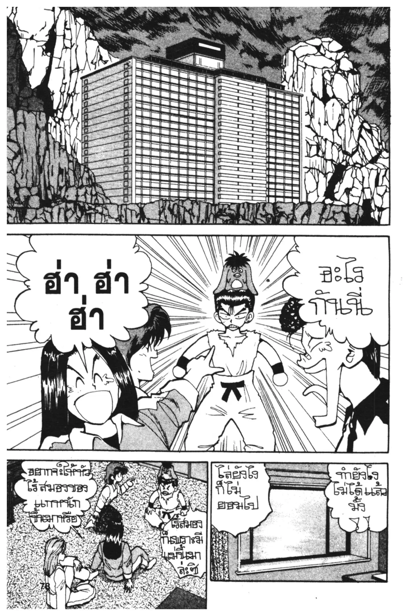 Yu Yu Hakusho ตอนที่ 73 หน้า 13
