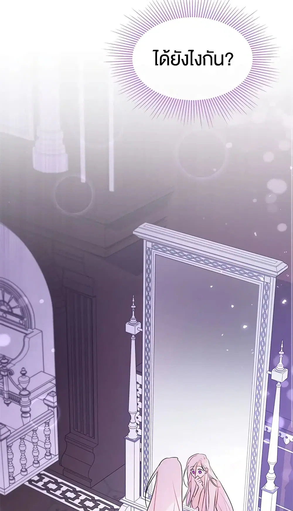 The Symbiotic Relationship Between a Panther and a Rabbit ตอนที่ 19 หน้า 23