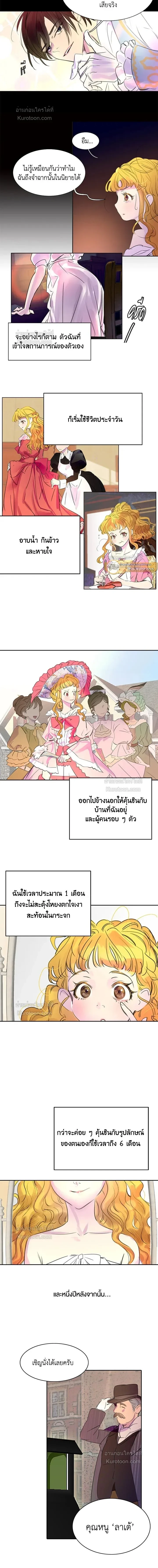 Miss Not-So Sickkick – ยินดีต้อนรับสู่โลกของตัวประกอบ ตอนที่ 1 หน้า 10