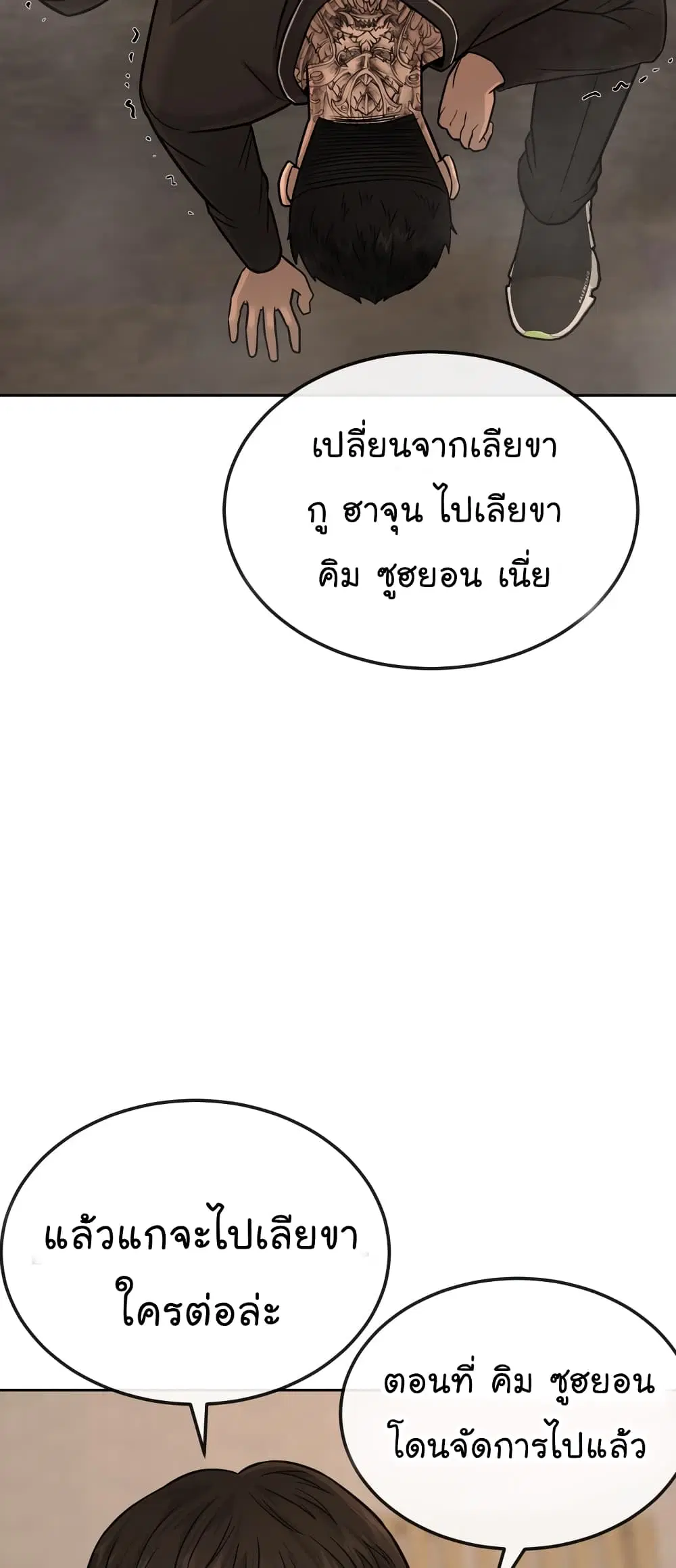 Quest Supremacy ตอนที่ 16 หน้า 62