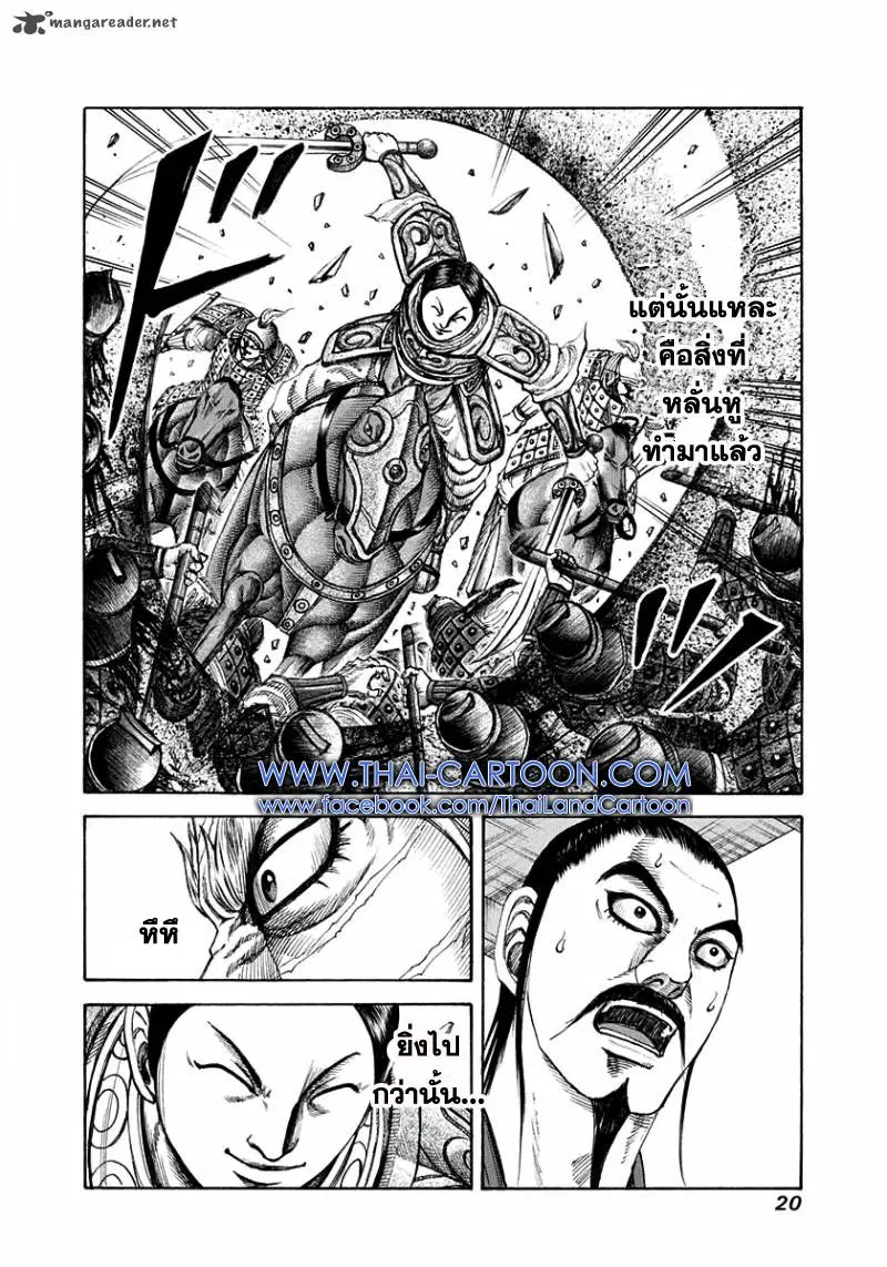 Kingdom ตอนที่ 196 หน้า 15