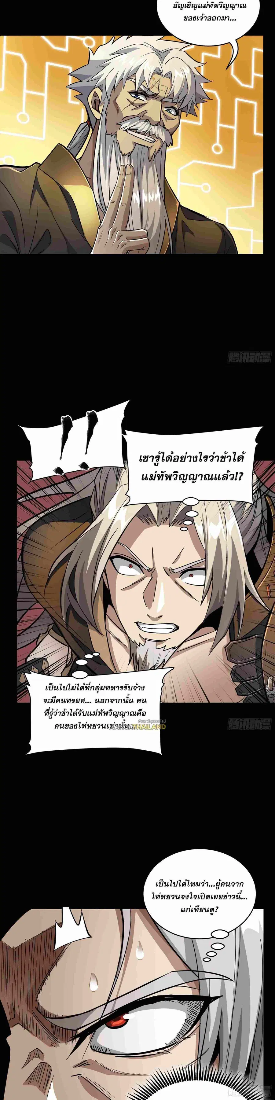 Legend of Star General ตอนที่ 124 หน้า 10
