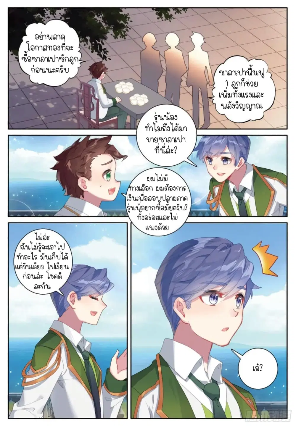 Douluo Dalu III: Longwang Chuanshuo ตอนที่ 244 หน้า 13