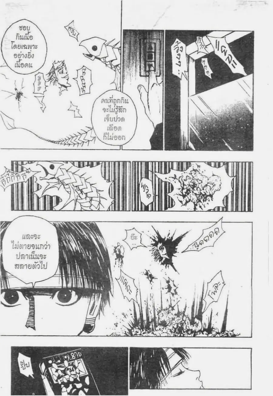 Hunter x Hunter ตอนที่ 97 หน้า 12