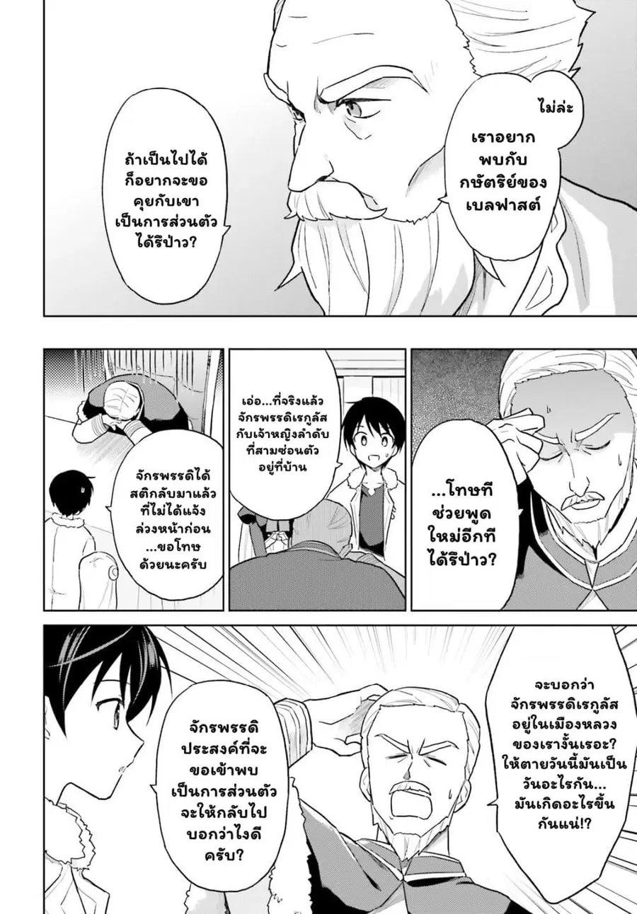 In Another World With My Smartphone ตอนที่ 42.1 หน้า 7