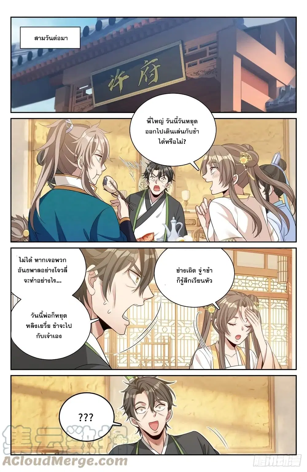 Nightwatcher ตอนที่ 76 หน้า 10