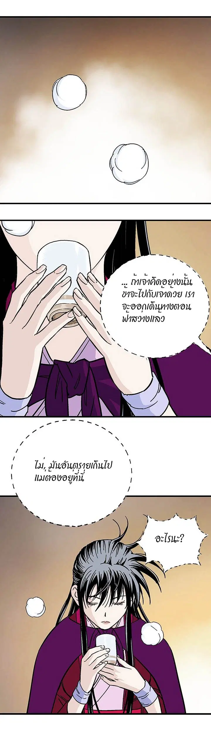Gosu ตอนที่ 170 หน้า 5