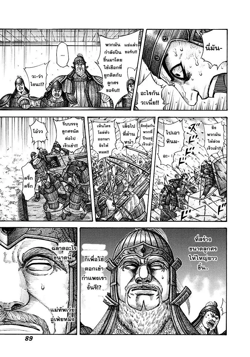 Kingdom ตอนที่ 299 หน้า 11