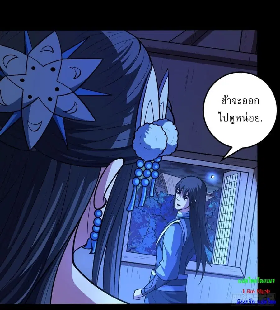God of Martial Arts ตอนที่ 572 หน้า 18