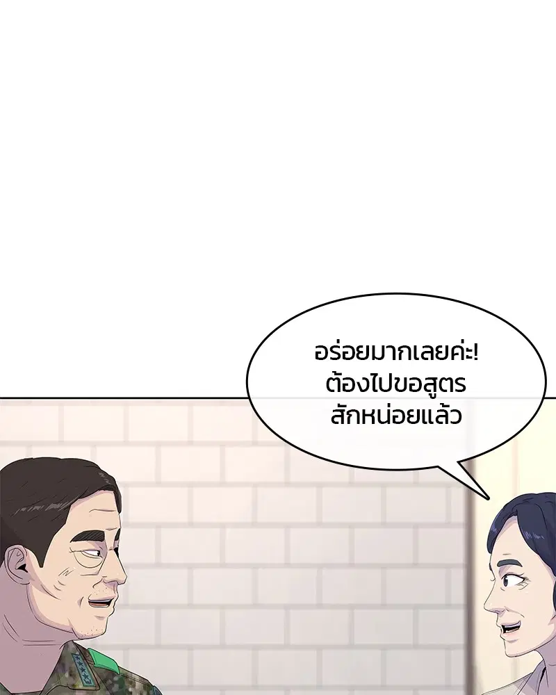 Kitchen Soldier ตอนที่ 185 หน้า 66