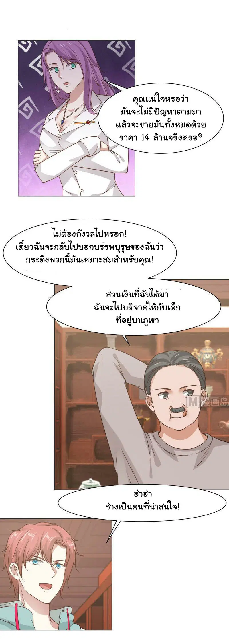 I Have a Dragon in My Body ตอนที่ 103 หน้า 2