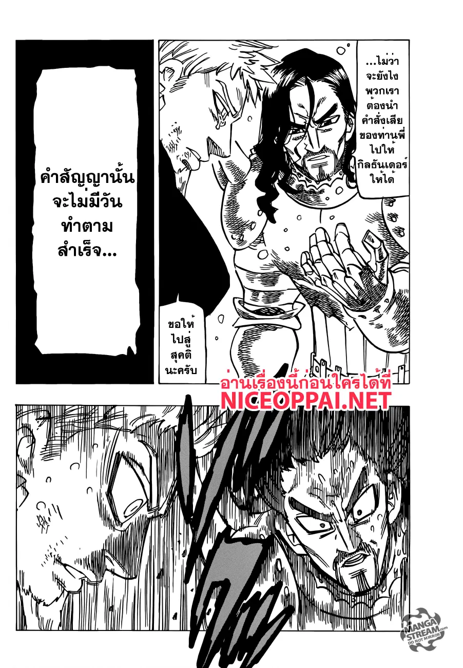 Nanatsu no Taizai ตอนที่ 194 หน้า 8