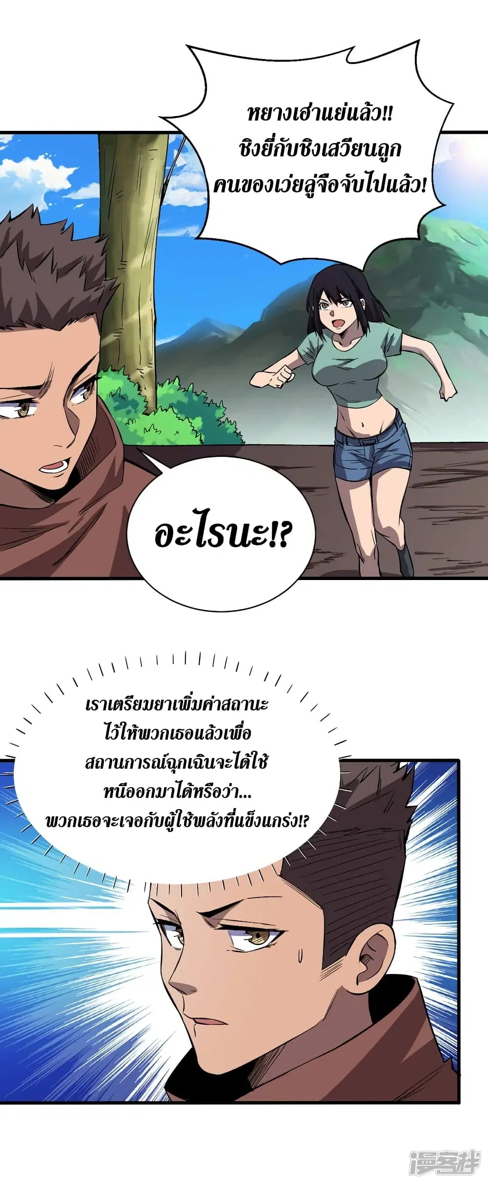 The Last Hero ตอนที่ 73 หน้า 25