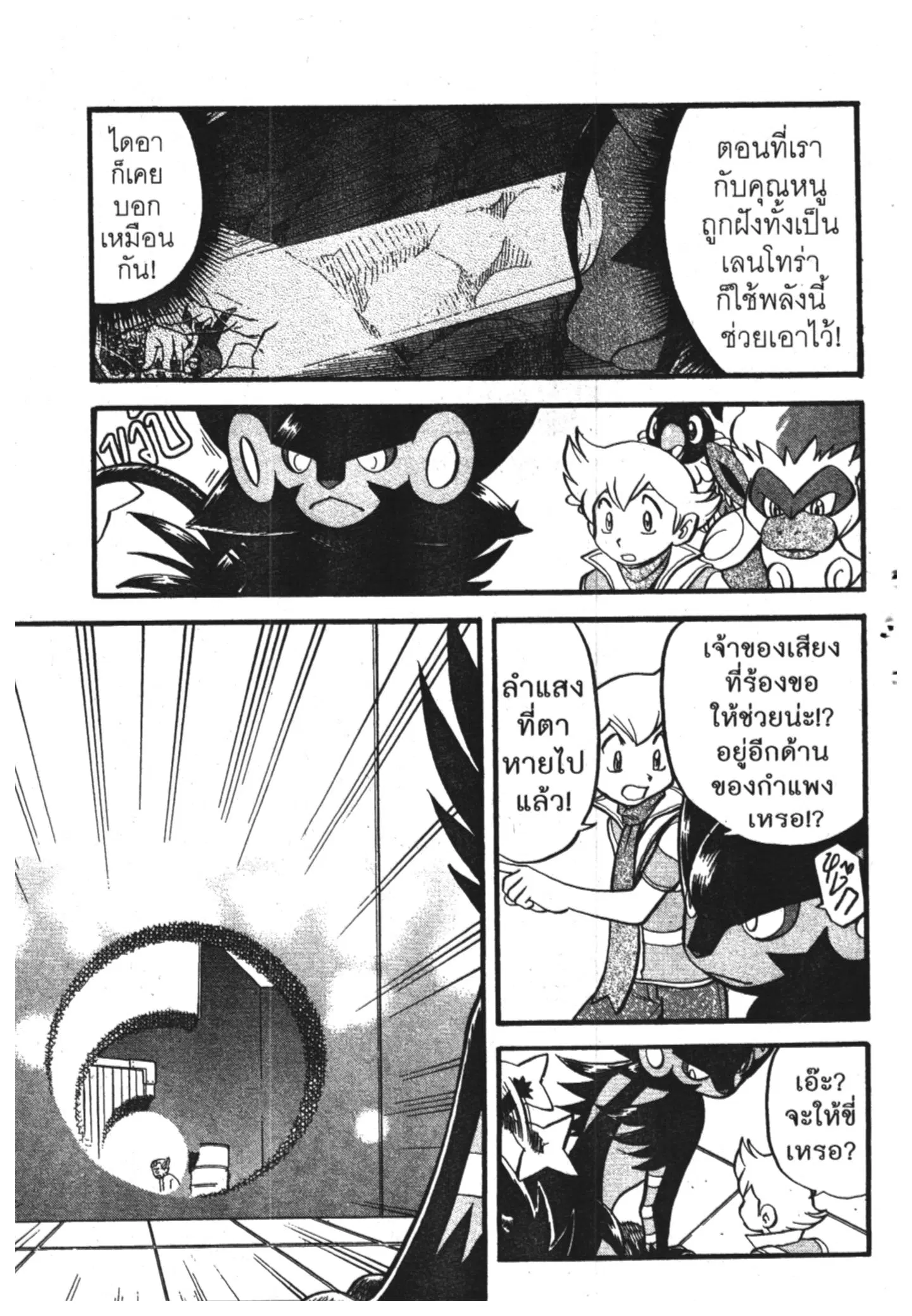 Pokémon ตอนที่ 384 หน้า 9