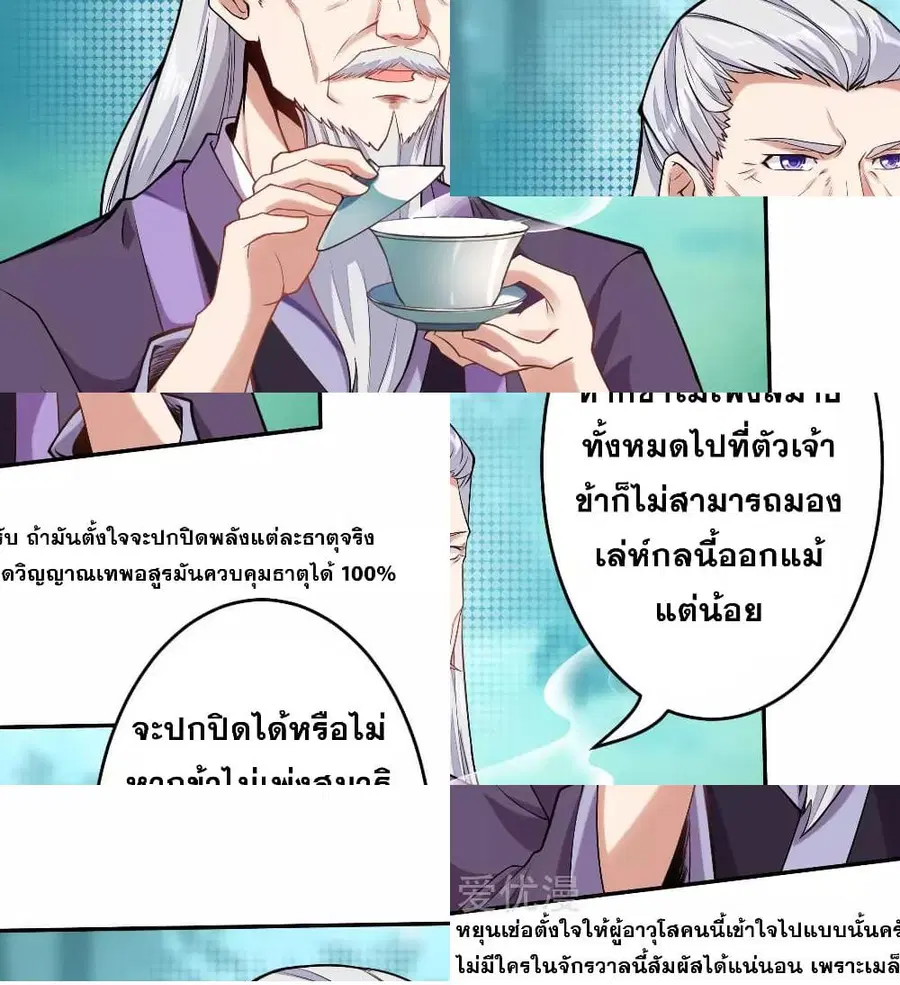 Against the Gods ตอนที่ 219 หน้า 3