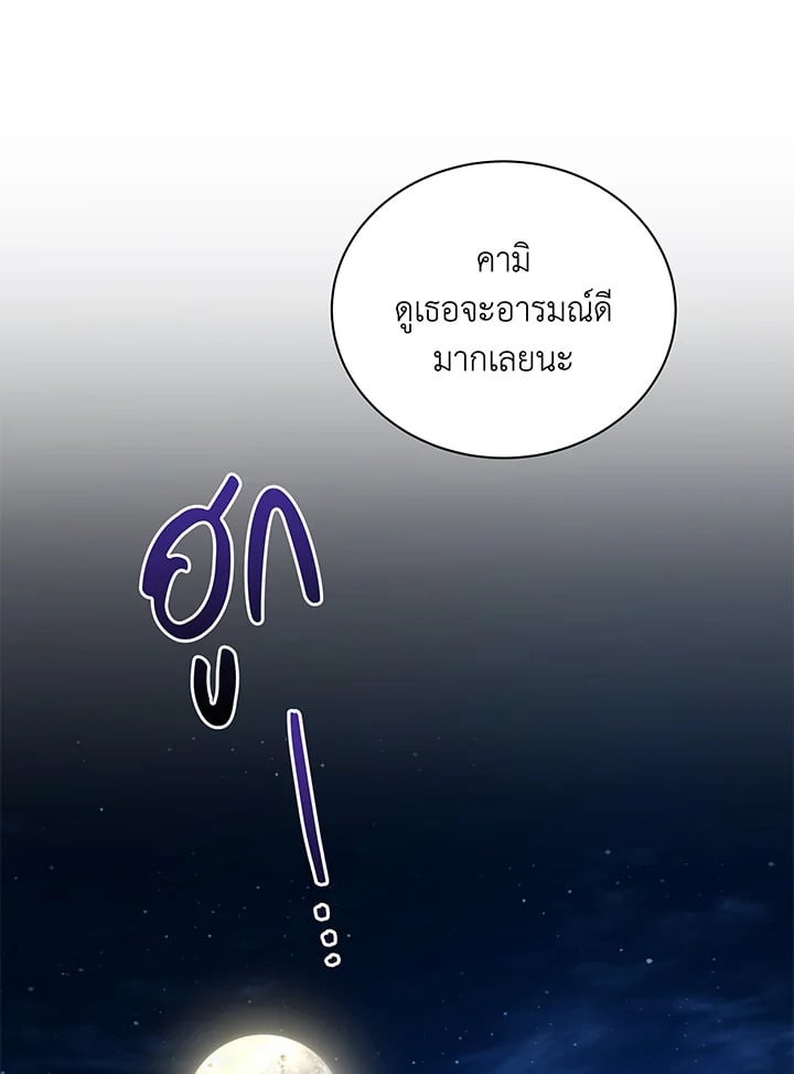 Necromancer Academy’s Genius Summoner ตอนที่ 30 หน้า 7