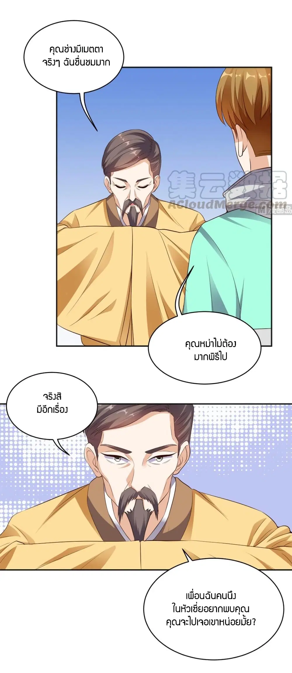 Super Wechat ตอนที่ 39 หน้า 6