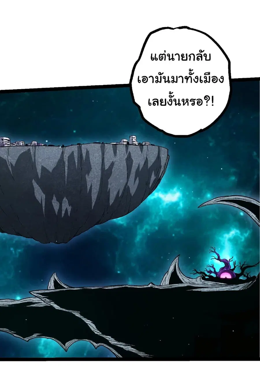 Evolution Begins With A Big Tree ตอนที่ 422 หน้า 8
