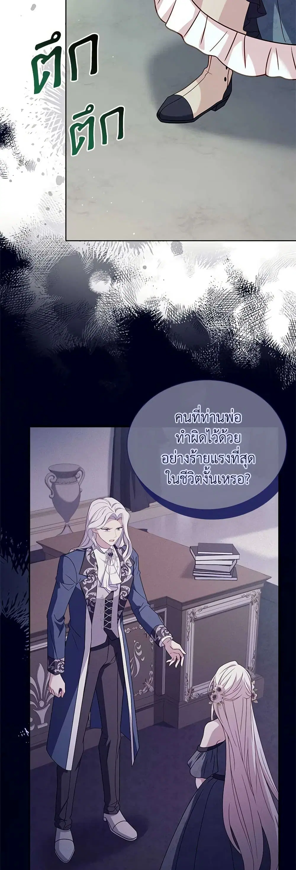 The Lady Needs a Break ตอนที่ 106 หน้า 18
