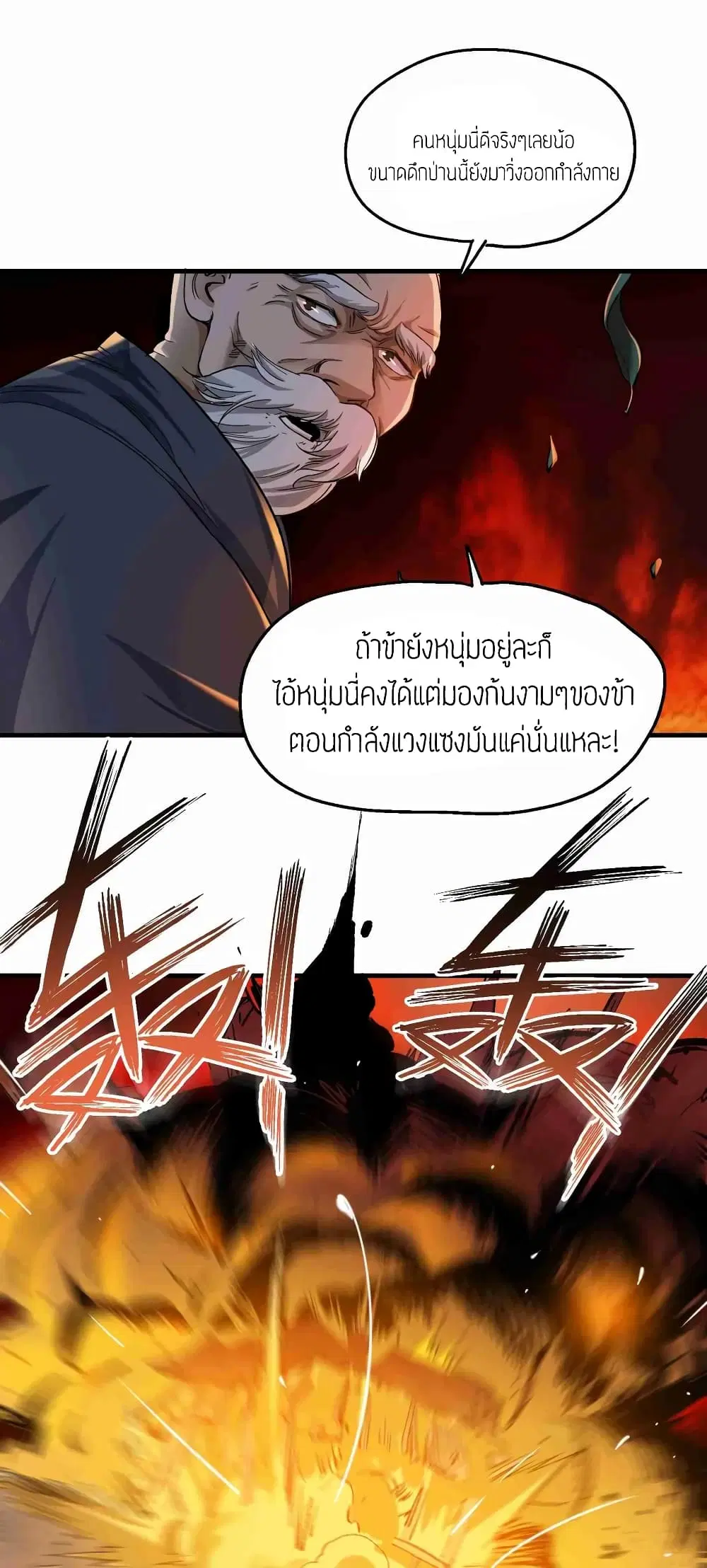 Super Warrior in Another World ตอนที่ 54 หน้า 26