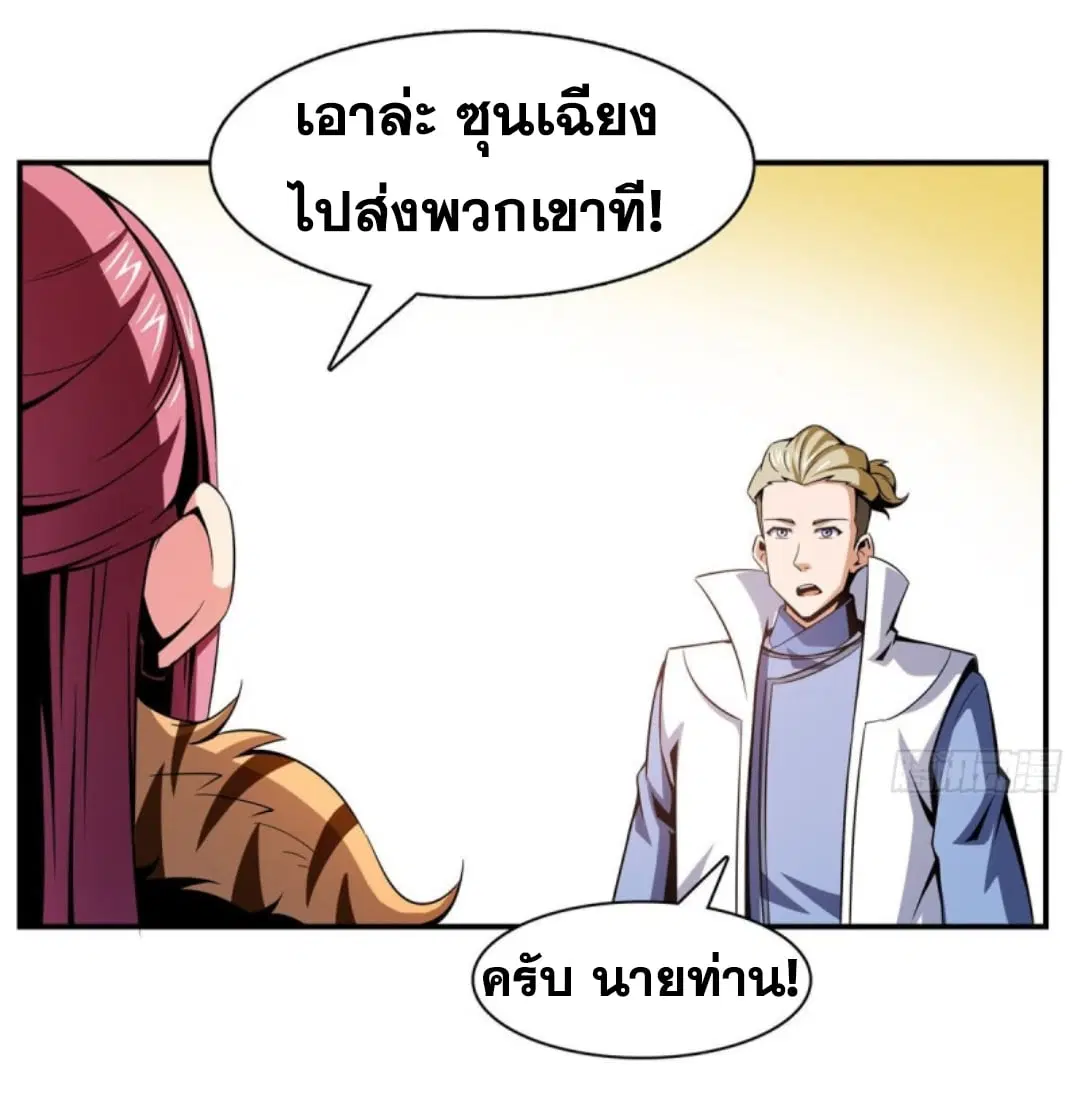 Library to Heaven’s Path ตอนที่ 80 หน้า 19