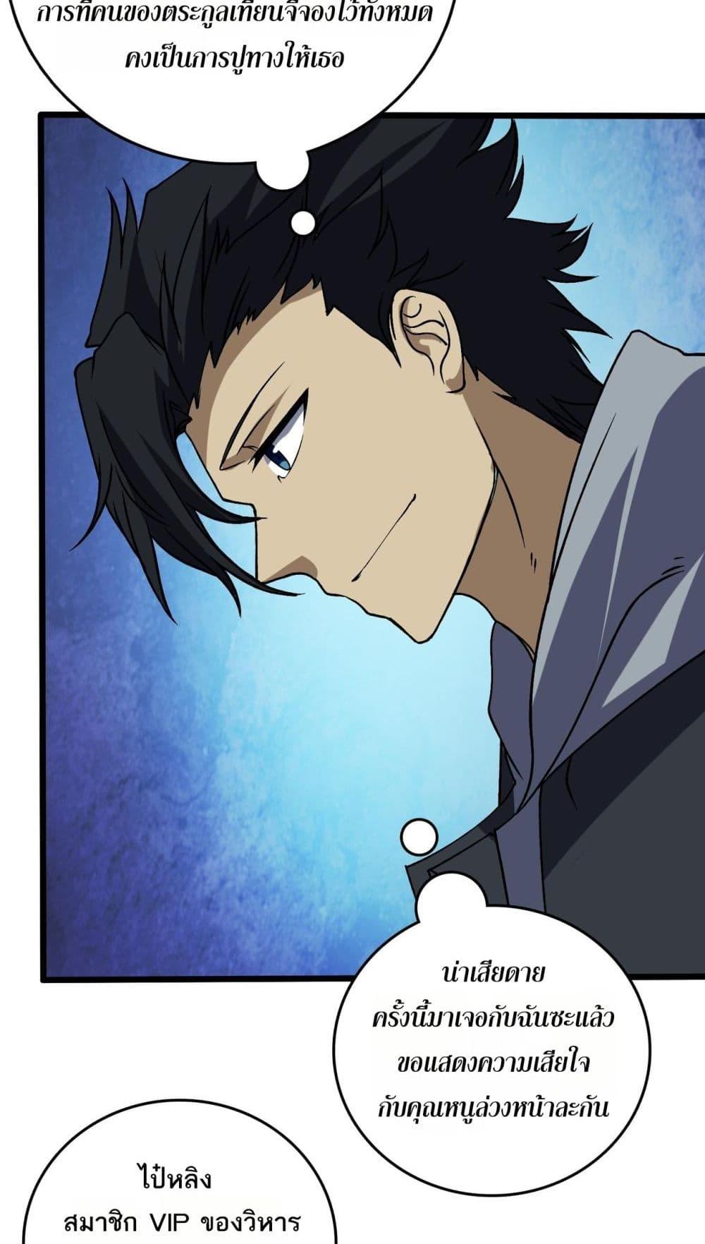 Starting as the Black Dragon BOSS เริ่มต้นในฐานะ บอสมังกรดำเวลตัน ตอนที่ 43 หน้า 36