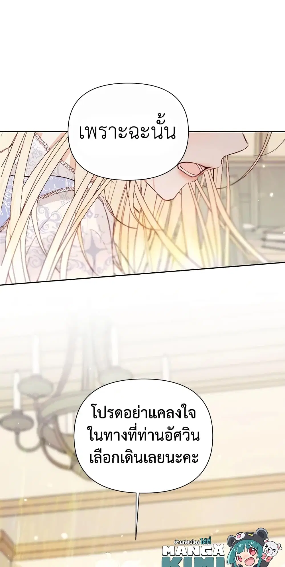 The Siren: Becoming the Villain’s Family ตอนที่ 39 หน้า 29