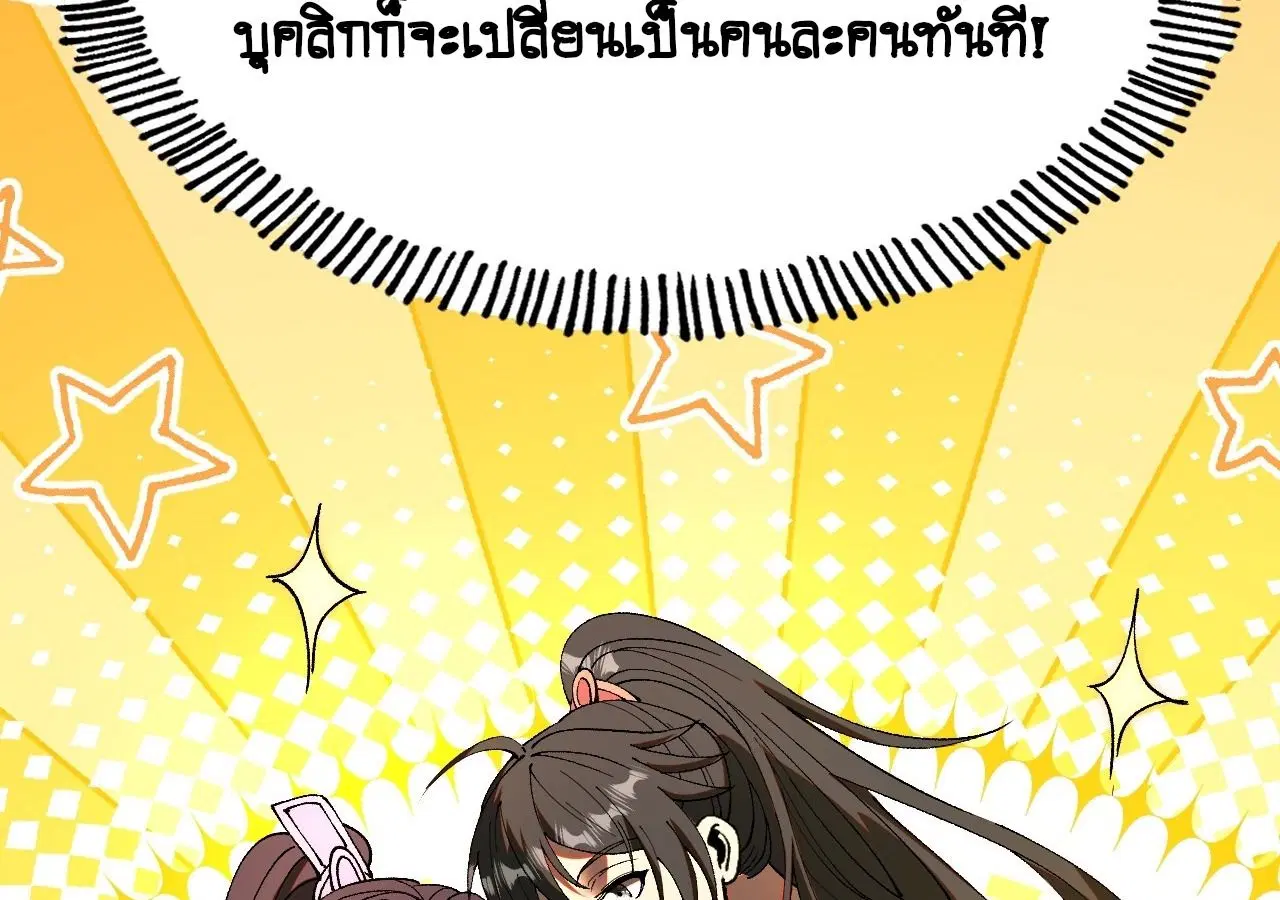 AccidentaIIy Became Famous Throughout History ตอนที่ 14 หน้า 40