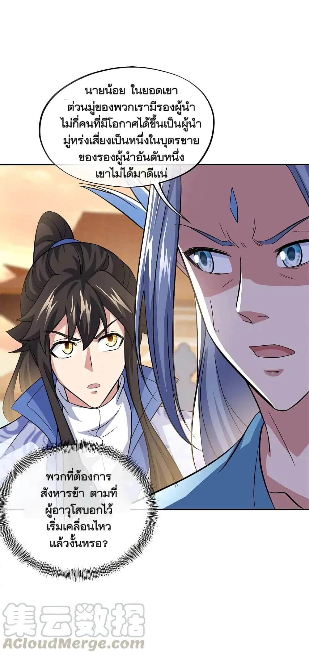 Peerless Battle Spirit (Tian Cang Zi Dongman) ตอนที่ 297 หน้า 13