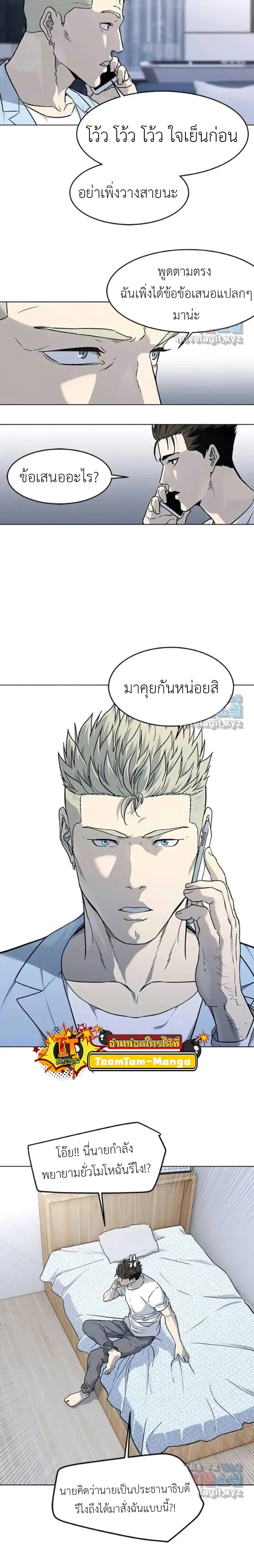 God of Blackfield ตอนที่ 155 หน้า 20