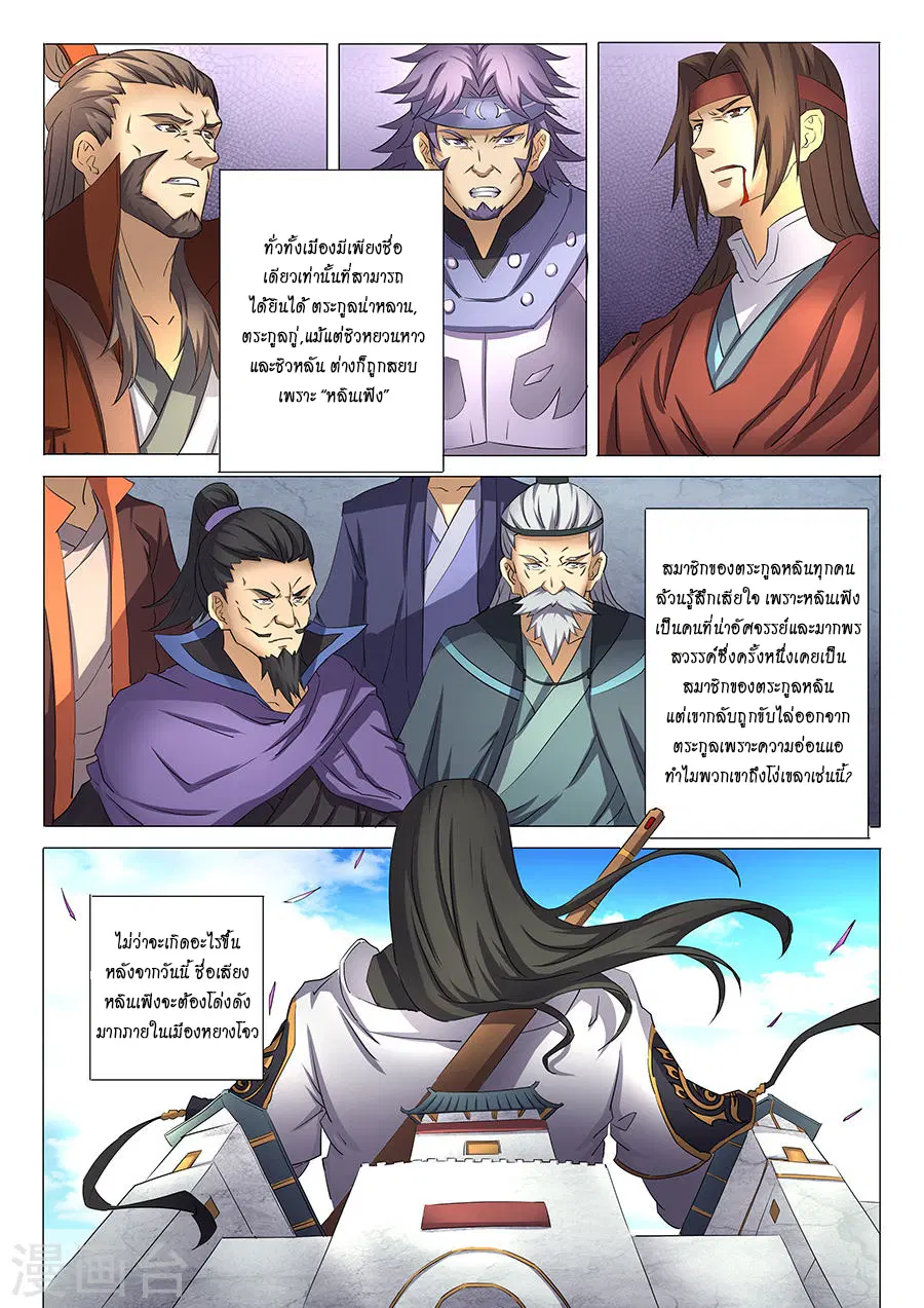 God of Martial Arts ตอนที่ 79 หน้า 8