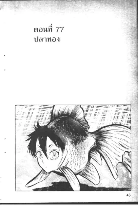 Gakkou Kaidan ตอนที่ 77 หน้า 1