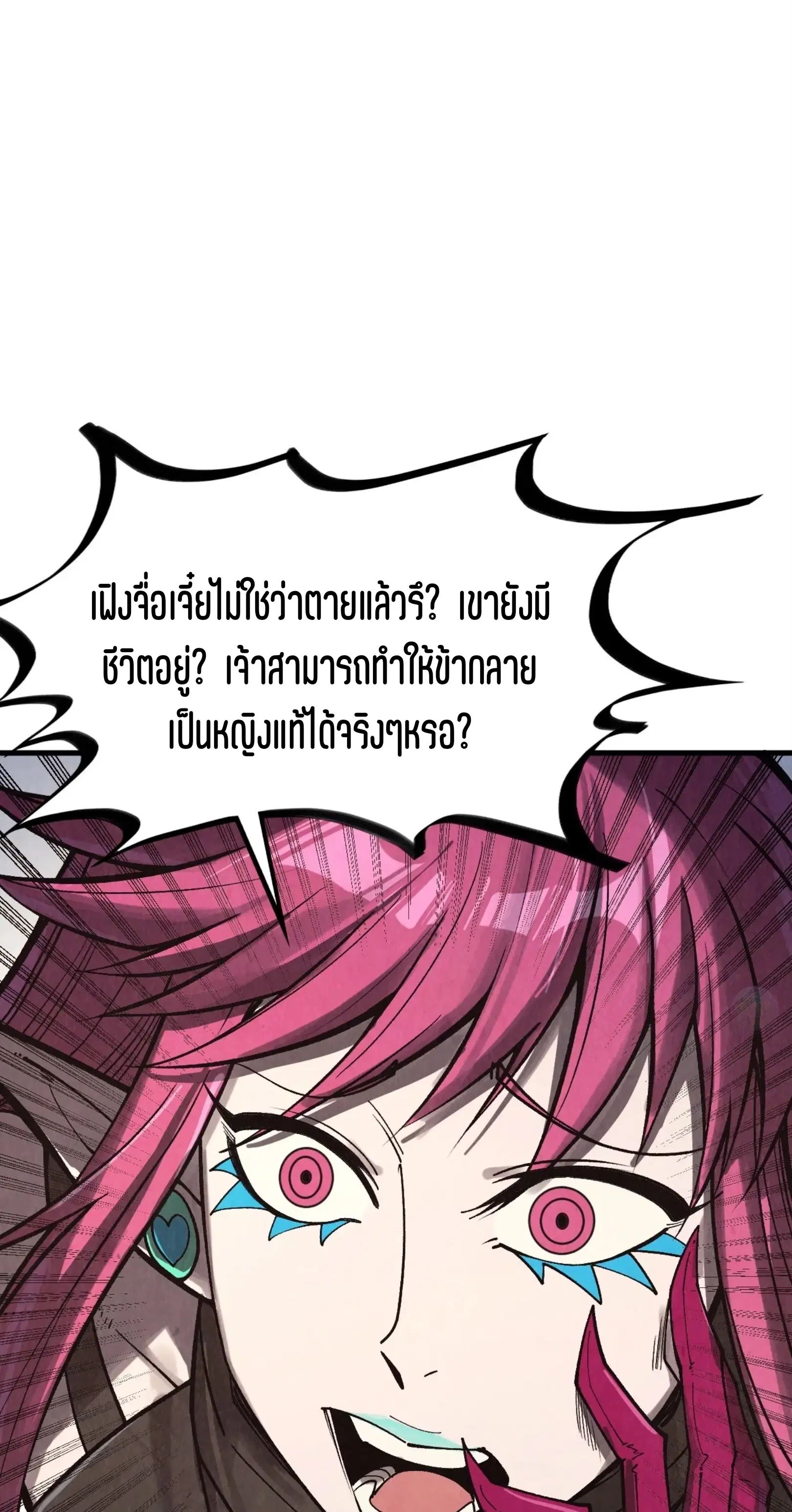 The Eternal Supreme ตอนที่ 324 หน้า 32