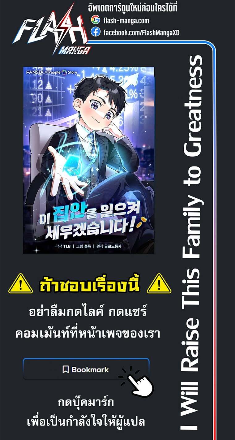 I Will Raise This Family to Greatness ซีอีโอกตัญญูจะกอบกู้ครอบครัวนี้เอง! ตอนที่ 71 หน้า 26