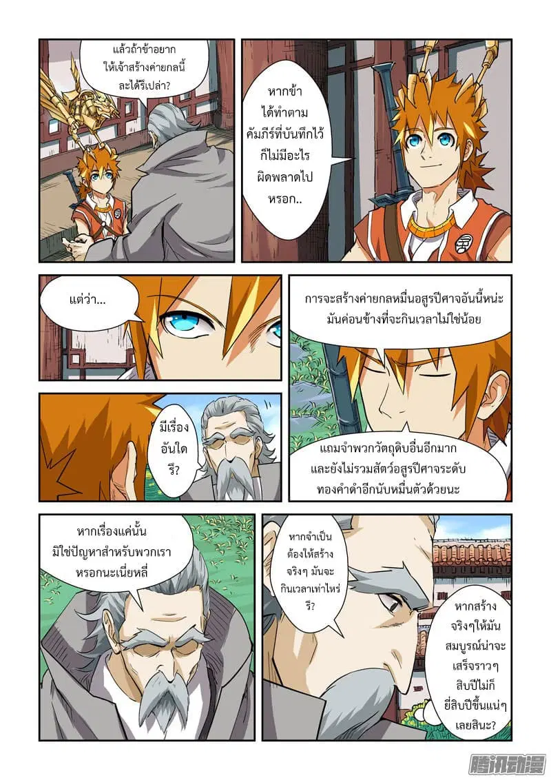 Tales of Demons and Gods ตอนที่ 119 หน้า 9