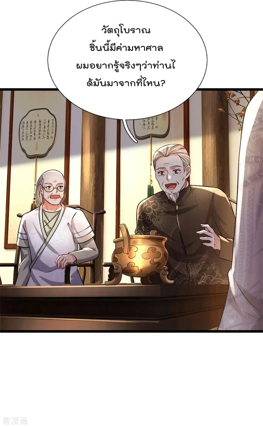 I’m the Great Immortal ตอนที่ 277 หน้า 22