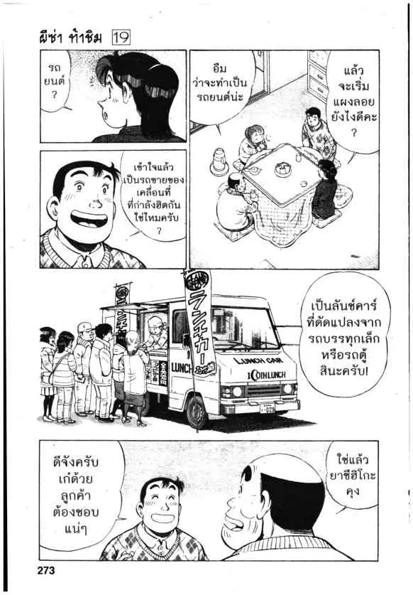 Kachuu Hana ตอนที่ 149 หน้า 15
