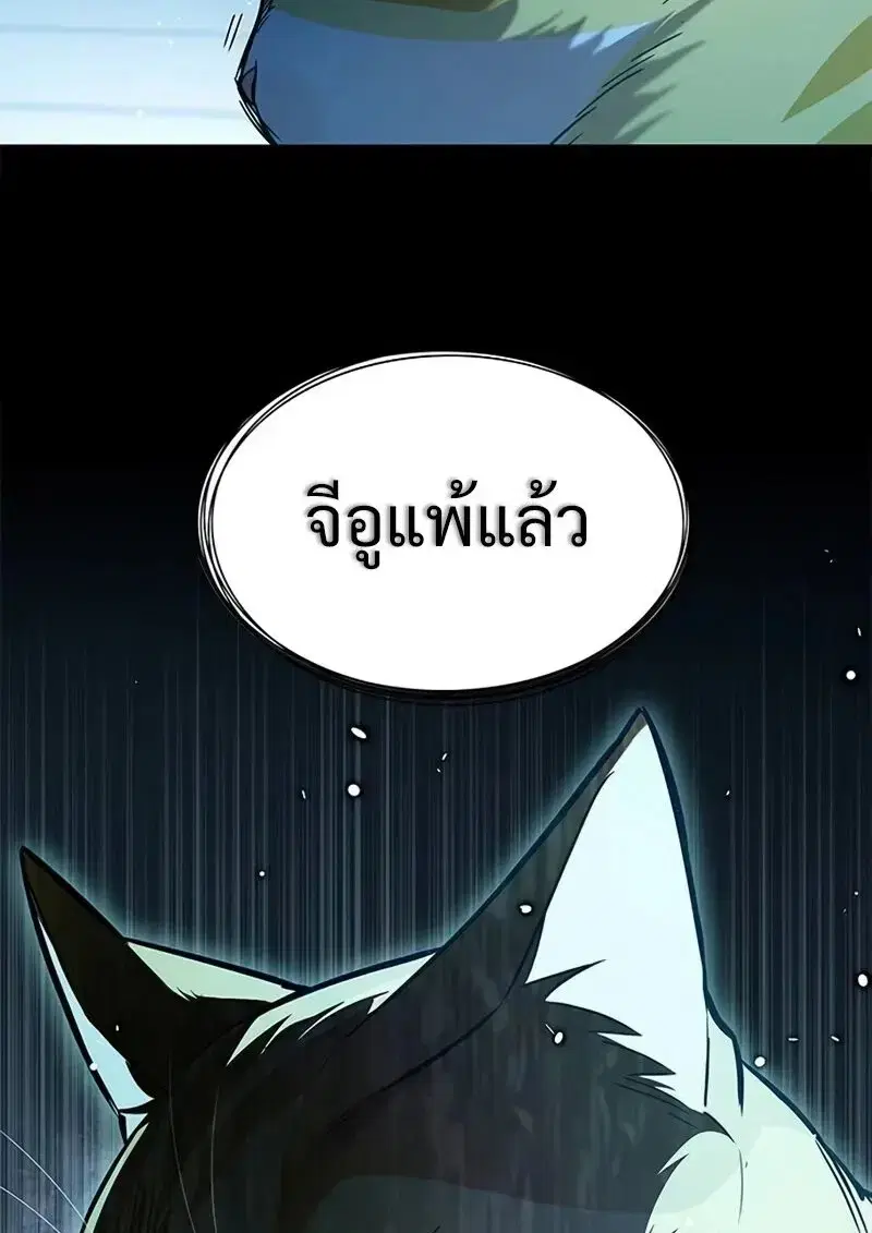Eleceed ตอนที่ 362 หน้า 30